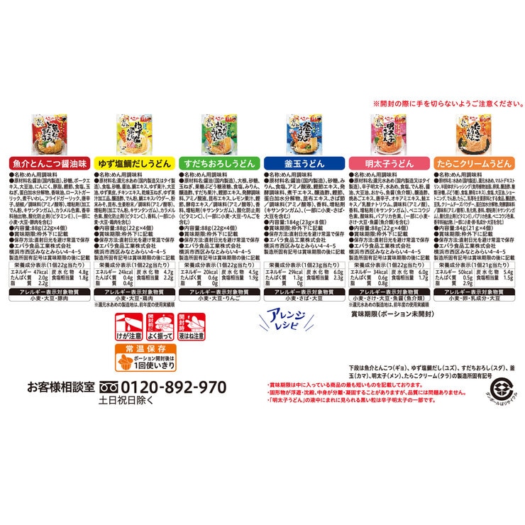 エバラ プチッとうどん 6種アソート 28個入り
