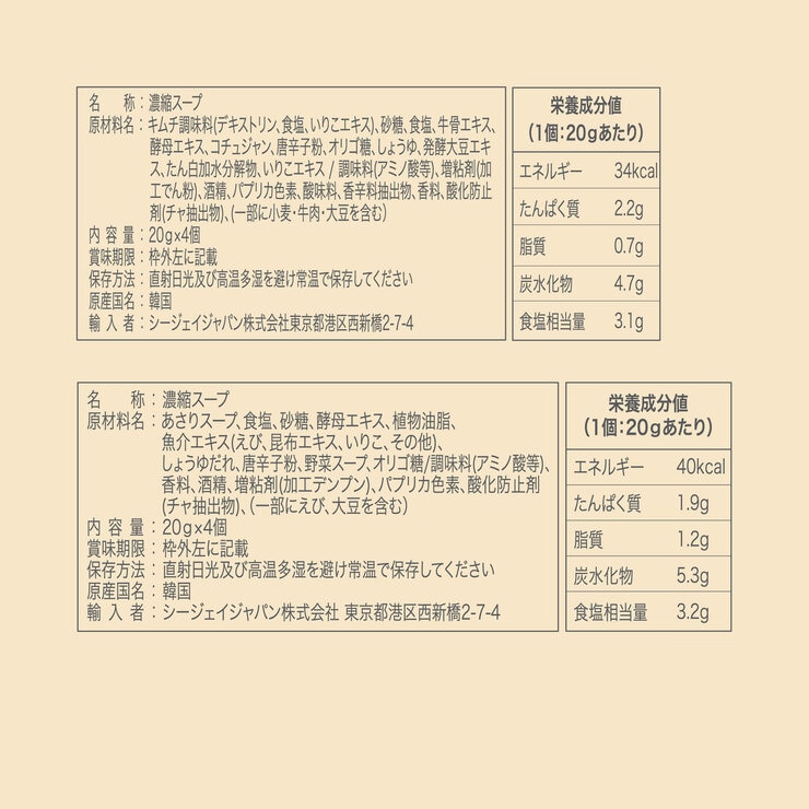 CJバラエティーセット CJバラエティーセット