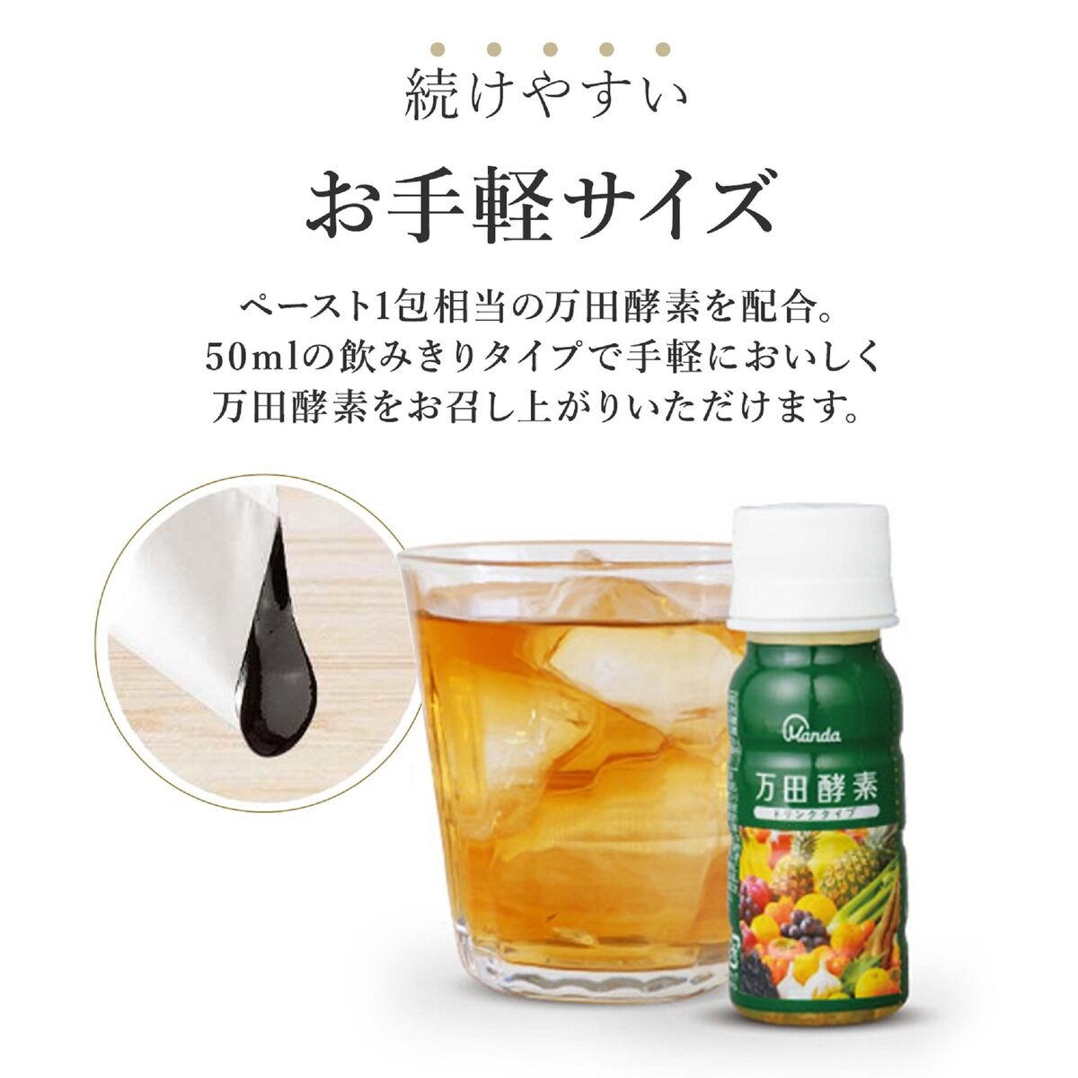 万田酵素ドリンク 50ml x 20本 万田酵素ドリンク 50ml x 20本