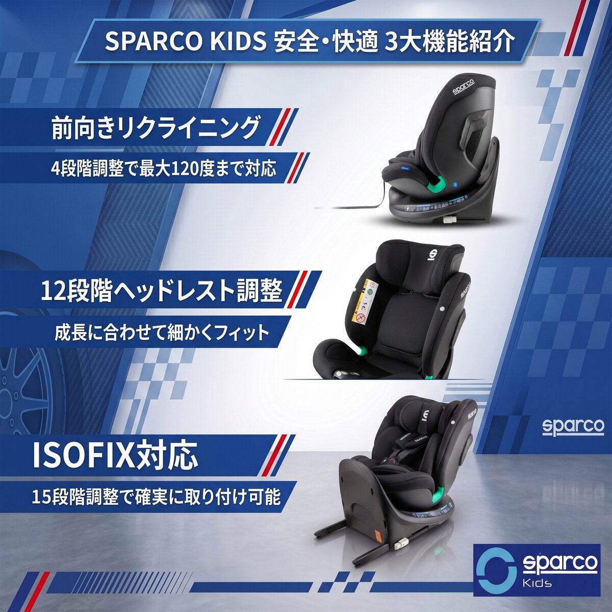 スパルコ チャイルドシート 回転式 スパルコ チャイルドシート 回転式