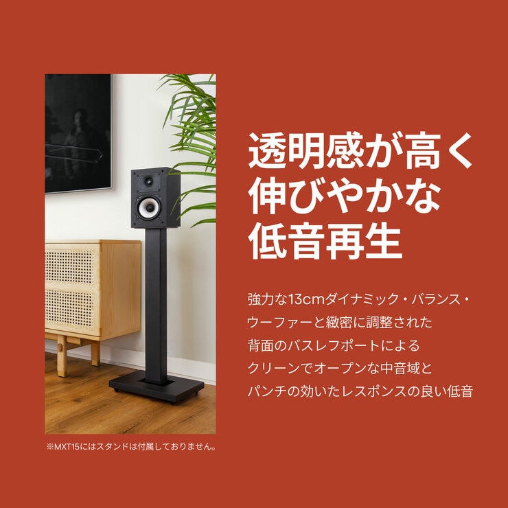 ポーク ハイレゾ ブックシェルフスピーカー MXT15