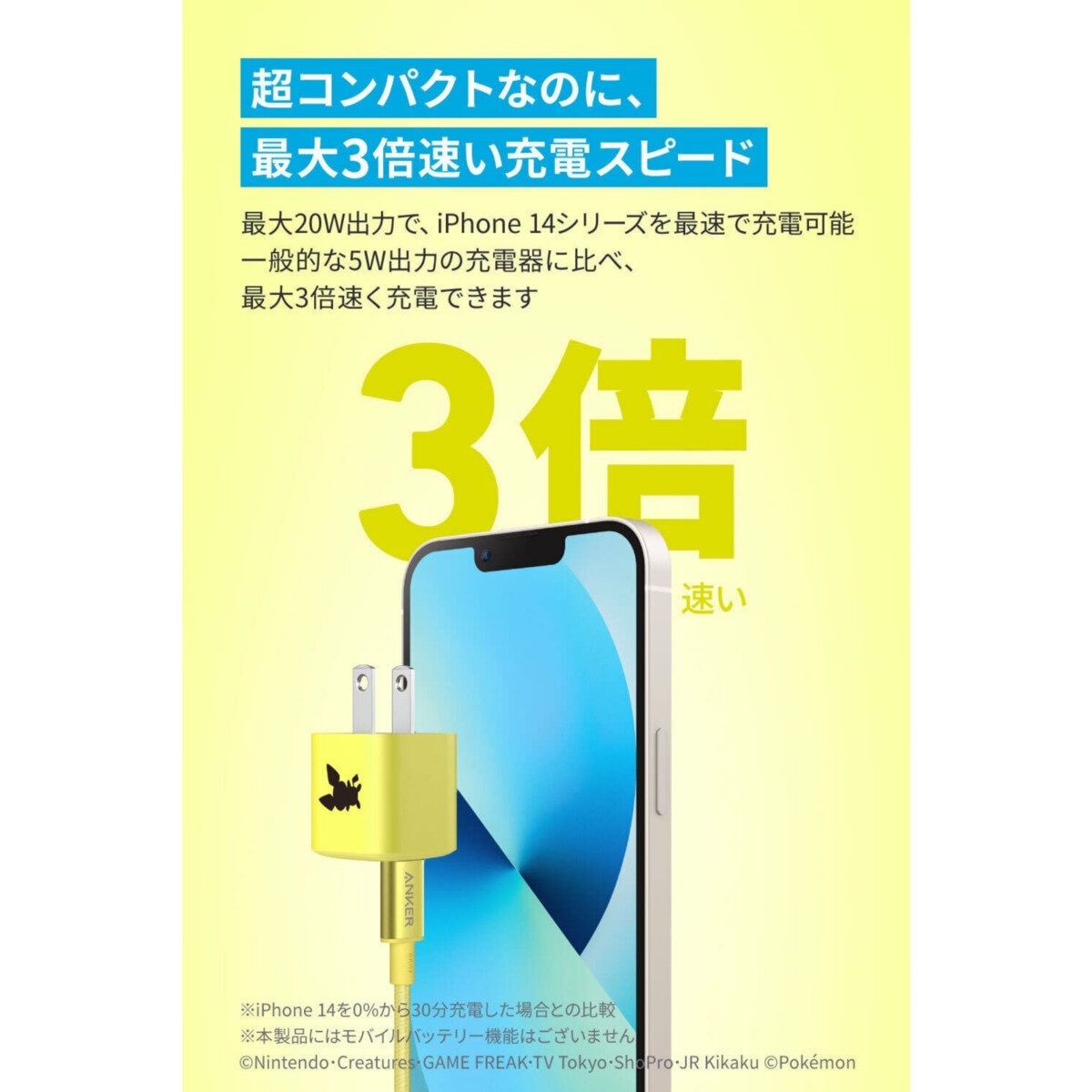 Anker（アンカー）USB急速充電器 20W ピチューモデル