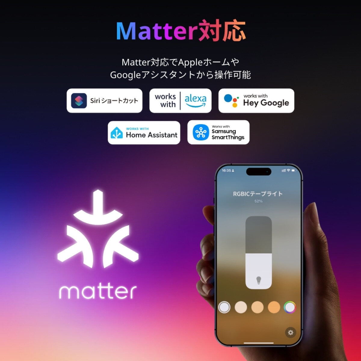 スイッチボット RGBICテープライト W1702109