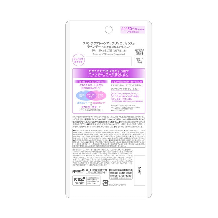 スキンアクア UVエッセンス 80g SPF50+PA++++ スキンアクア UVエッセンス 80g SPF50+PA++++