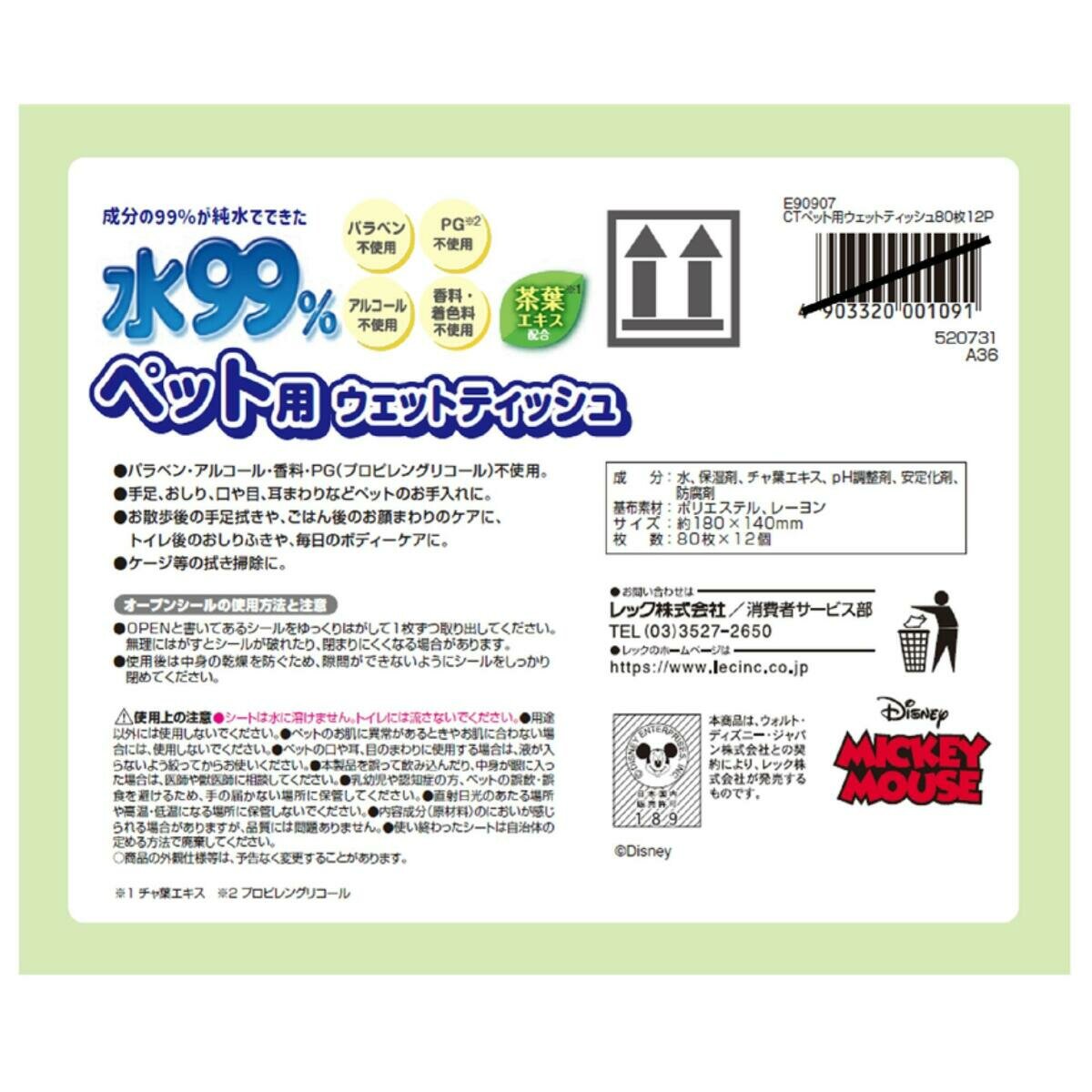 レック ペット用ウェットシート 80枚 x 12パック レック ペット用ウェットシート 80枚 x 12パック