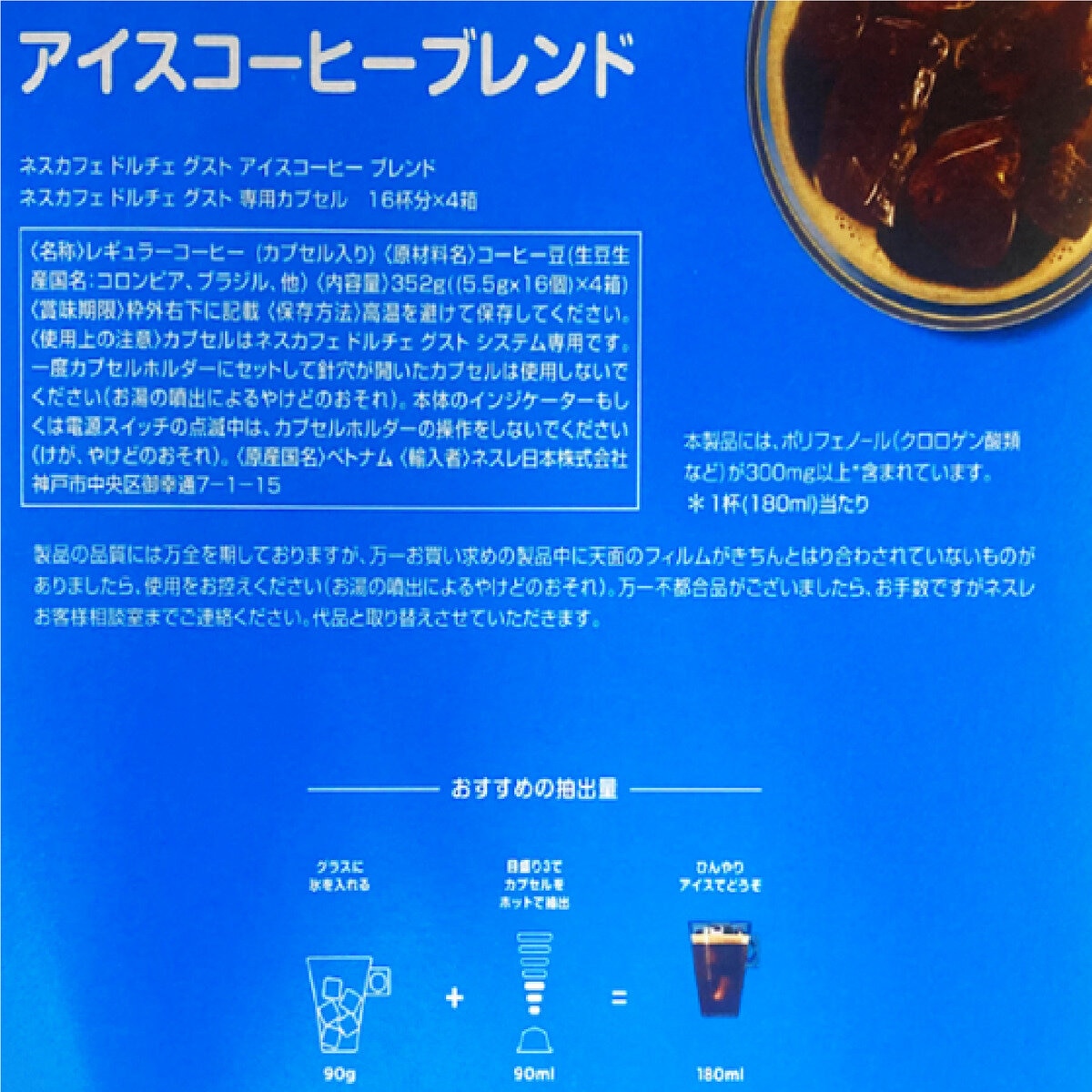 ネスカフェ ドルチェグスト アイスコーヒーブレンド 64杯分