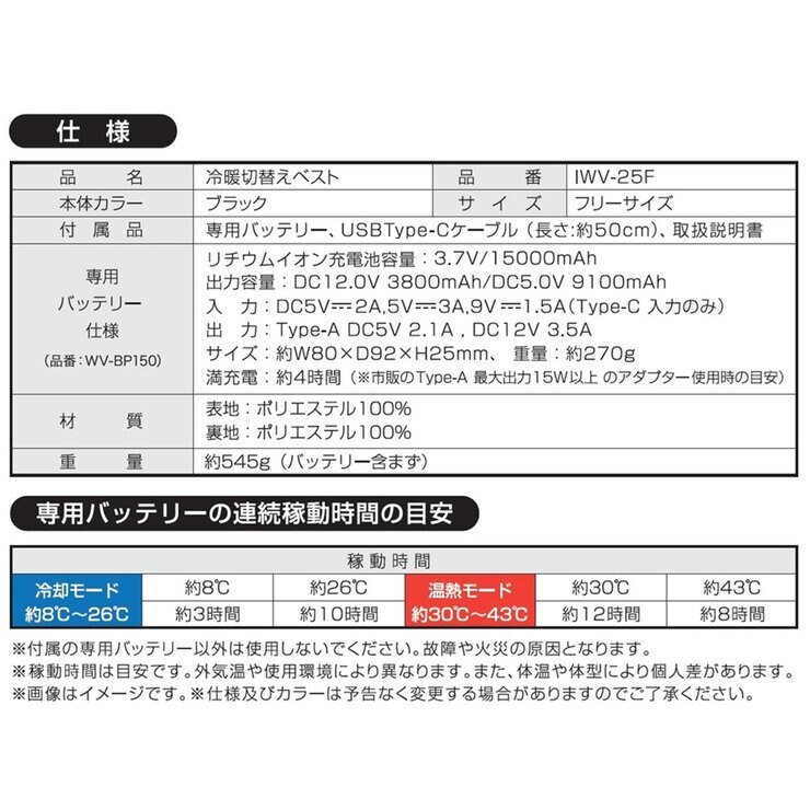 大進 冷暖切替えベスト デバイス4個 IWV-25F