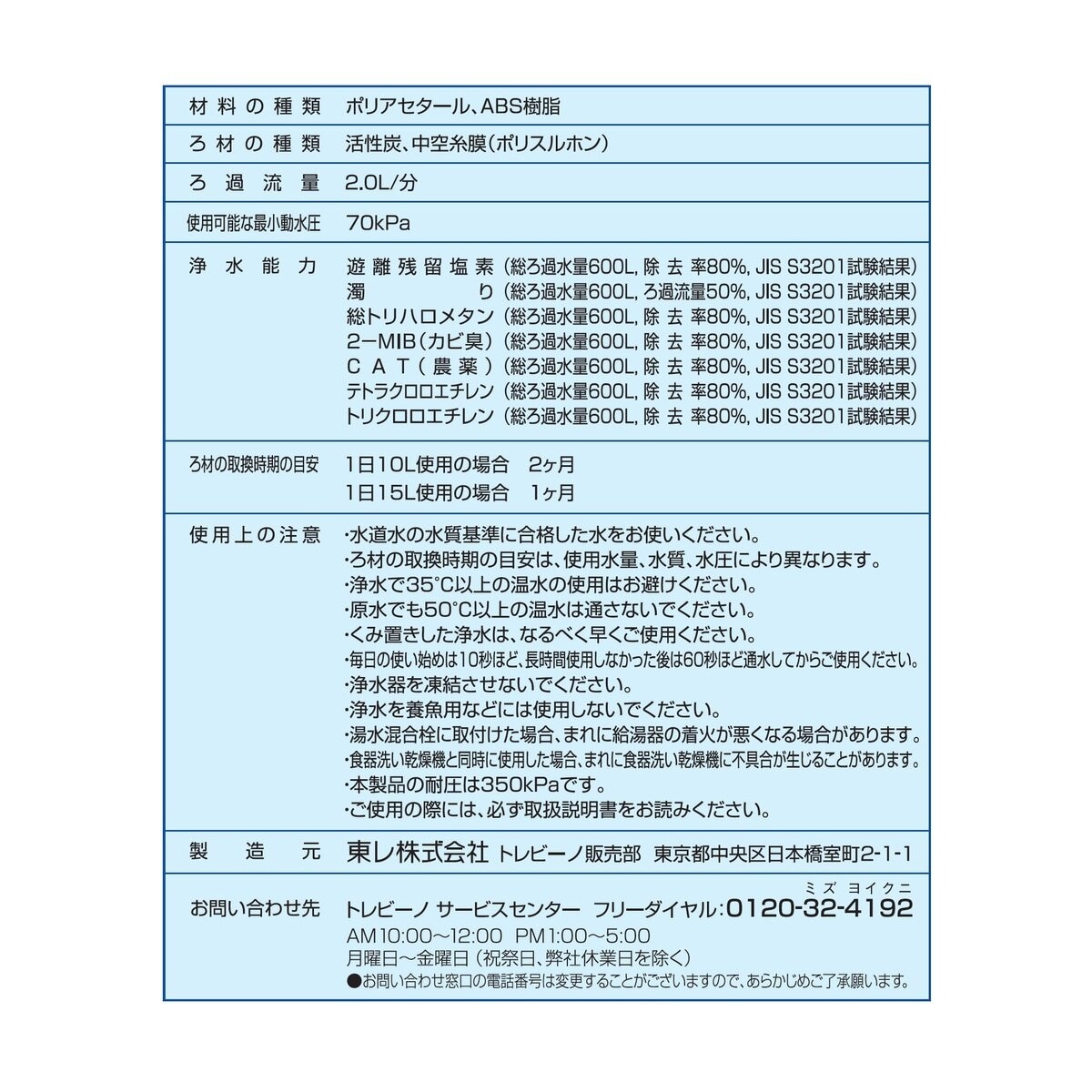 東レ トレビーノ 家庭用浄水器 MK308T-TWSET ｶｰﾄﾘｯｼﾞ3個付き