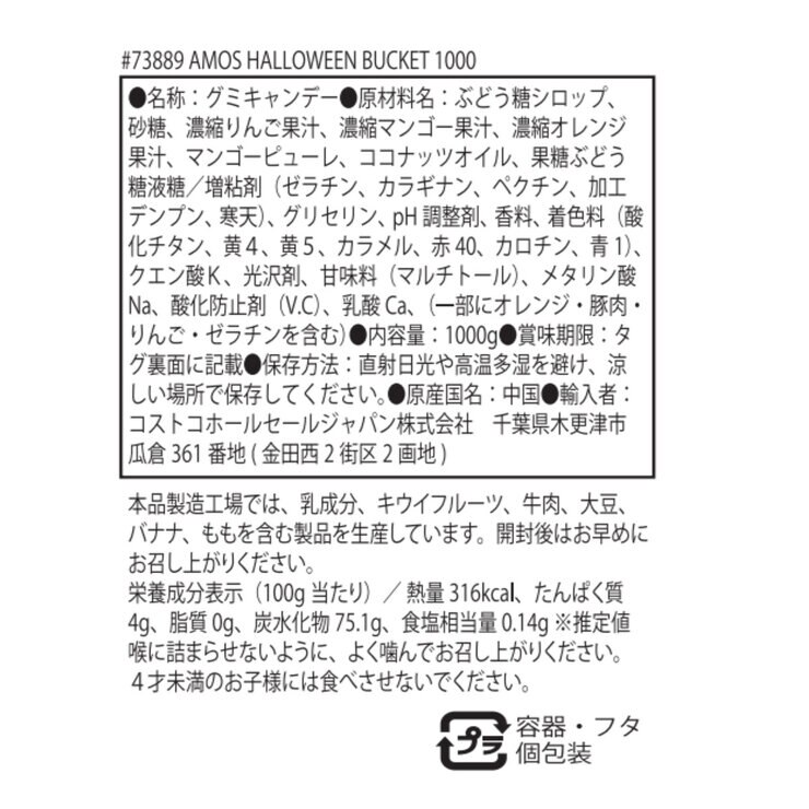 アモス ハロウィーンバケット 1000g