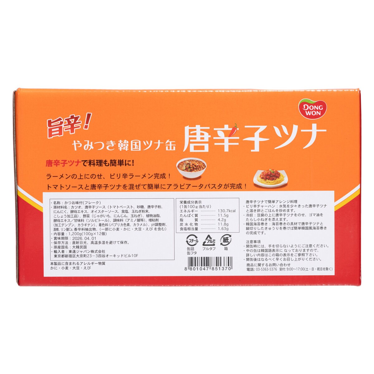 東遠唐辛子ツナ100g X 12缶 Costco Japan 東遠唐辛子ツナ100g X 12缶 Costco Japan