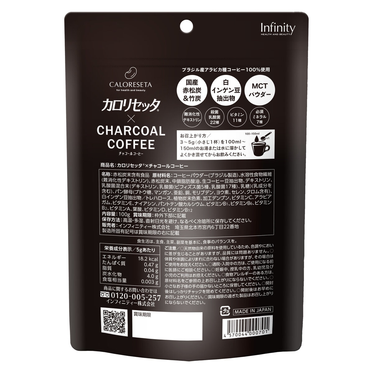 カロリセッタチャコールコーヒー 100g X 3袋