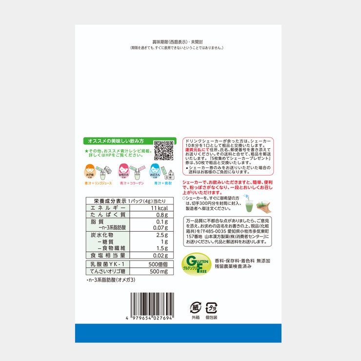 山本漢方 乳酸菌大麦若葉粉末 4g x 60包