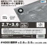 アイネット #4000高耐候性UVシルバーシート 2.7 x 3.6m