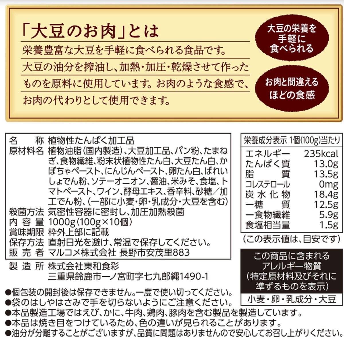 大豆の肉 バーガーパティ10個入り