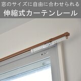トーソー カーテンレール AJ606木目 S3.0 ウッディミディアム