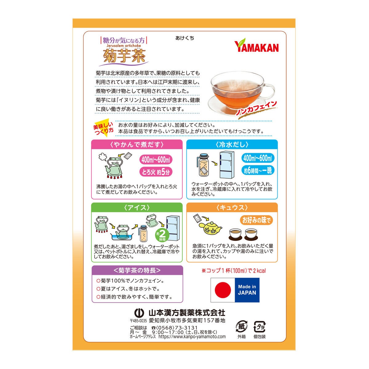 山本漢方製薬 菊芋茶100％ 3g x 20包