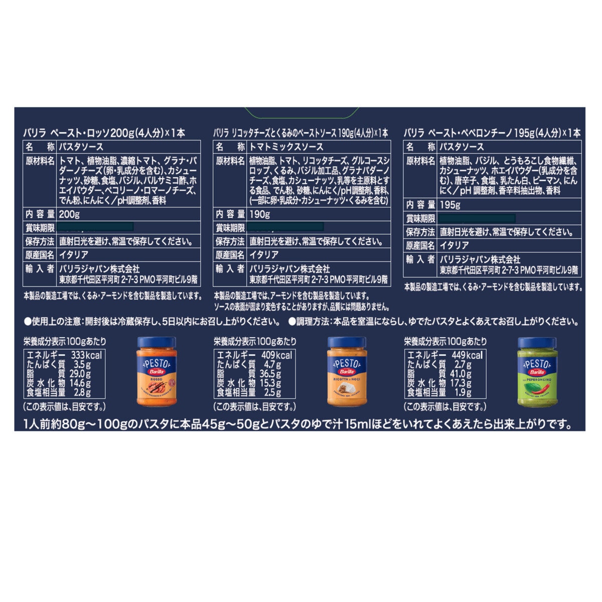 バリラ ペースト アソートセット