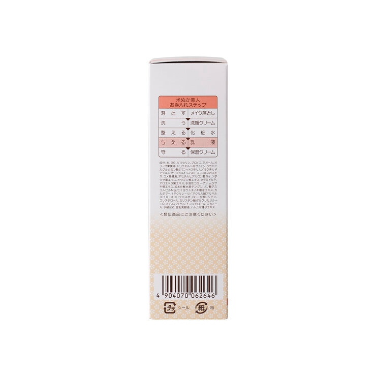 日本盛 米ぬか美人 乳液 100ml