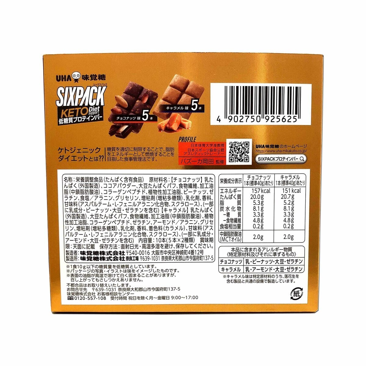 SIXPACK KETO Diet サポートプロテインバー 10本入 (チョコナッツ味5本 + キャラメル味5本)