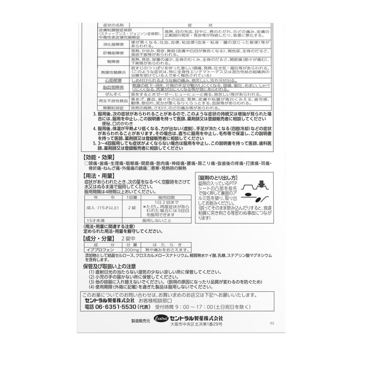 【指定第②類医薬品】イブプロフェン錠200SC 200錠 セルフメディケーション税制対象商品