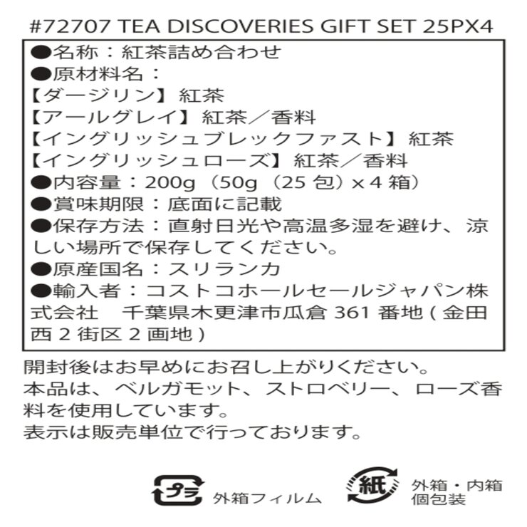 ウィッタード ティーディスカバリー ギフトセット 4種 x 25バッグ