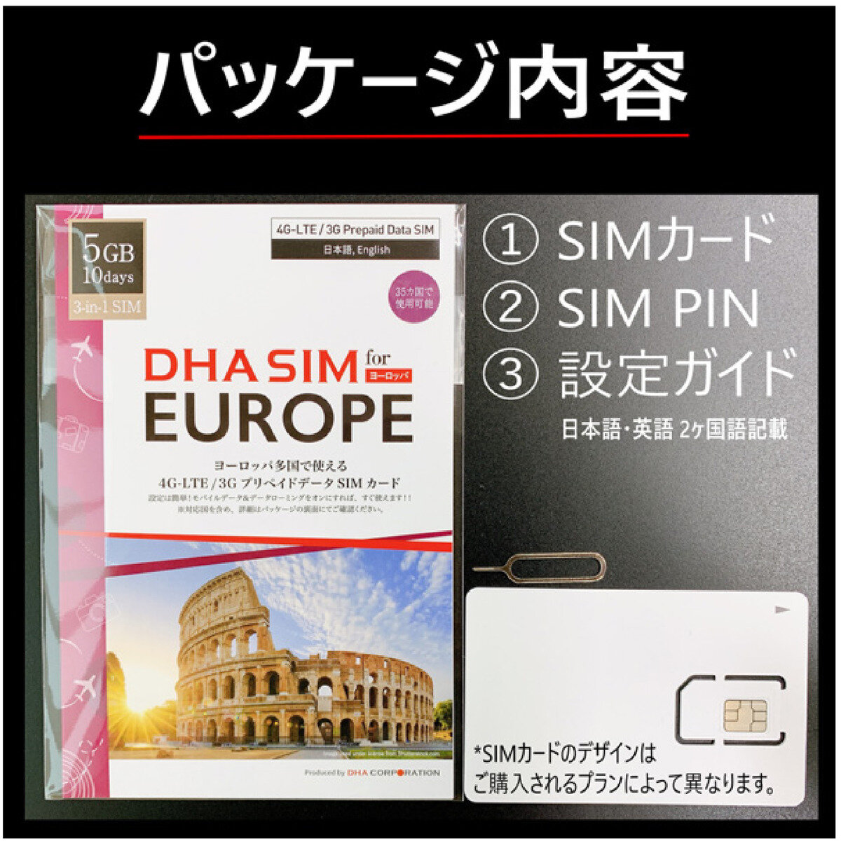 DHA SIM ヨーロッパ 42カ国対応/5GB/10日/DHA-SIM-063