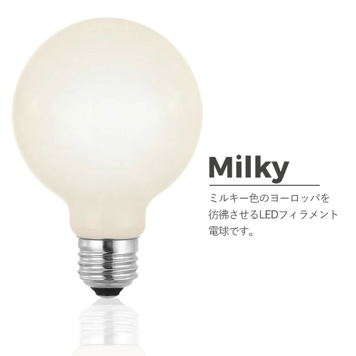 EGLO（エグロ）LED電球 G80 E26 電球色ミルキー700ルーメン 204664J