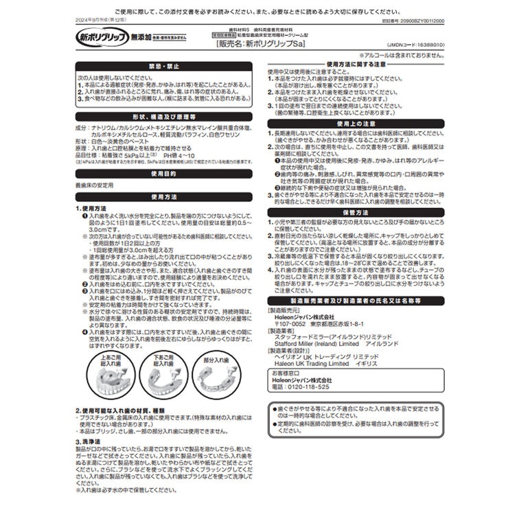 新ポリグリップ 無添加 75g