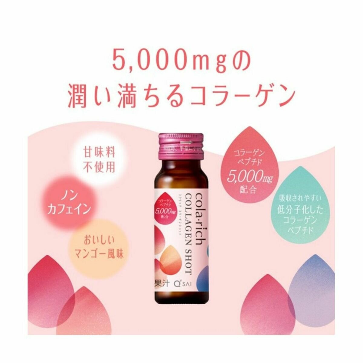 コラリッチ コラーゲンショット 50ml x 20