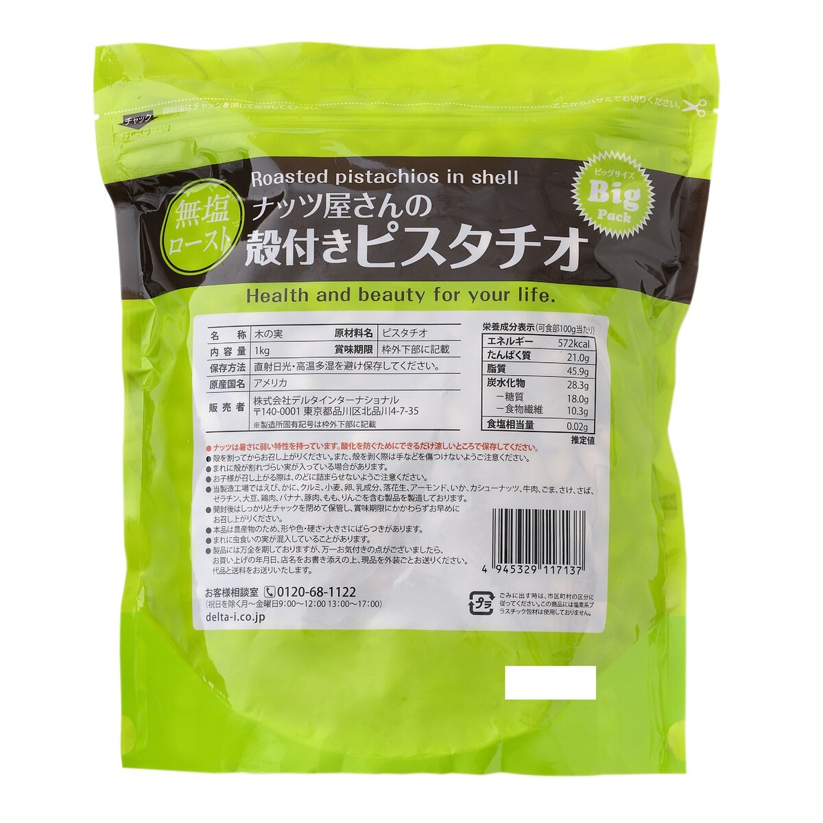 ナッツ屋さんの殻付きピスタチオ 1kg