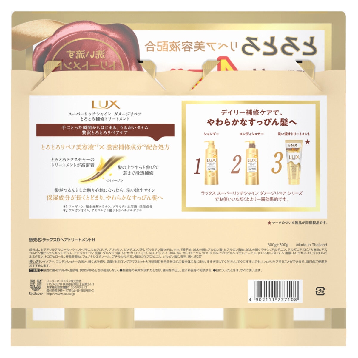 LUX (ラックス) スーパーリッチシャイン ダメージリペア トリートメント 300gx2