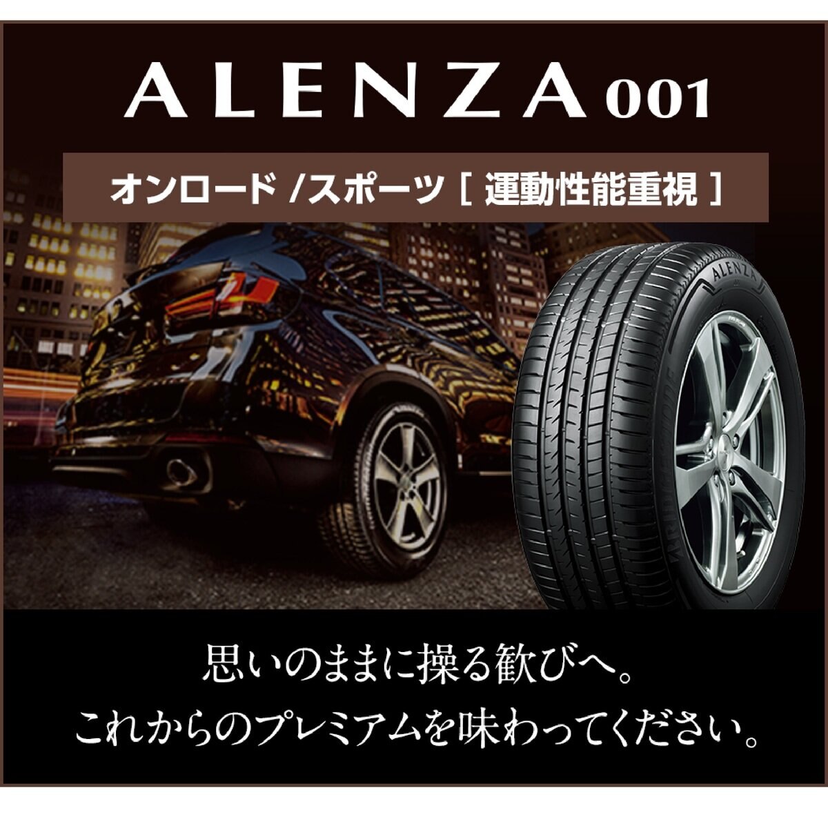 BRIDGESTONE 225/60R17 ALENZA 001