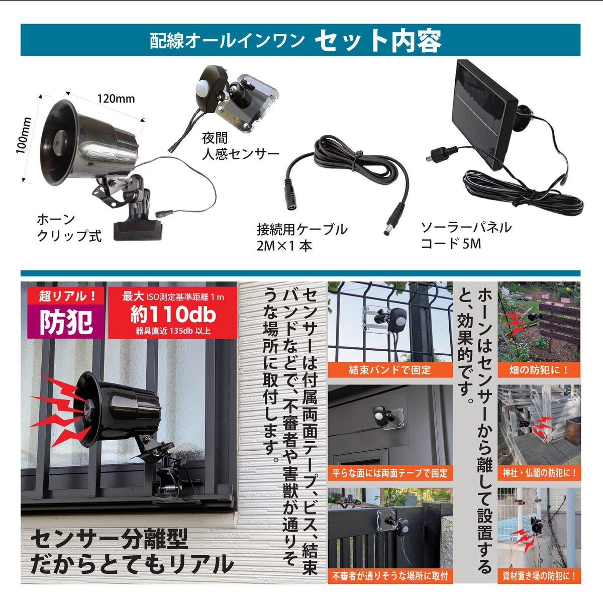 MTO 熊よけわんわんホーン夜間センサー付 ソーラー電源タイプ　DCC001-PVHOW12