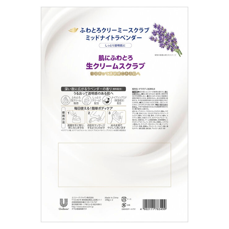 Dove (ダヴ) ふわとろクリーミー ボディスクラブ ミッドナイトラベンダー 2個セット (298g x 2)