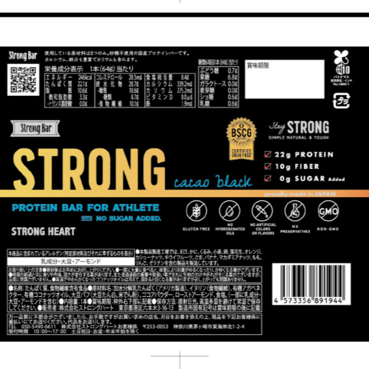ストロングバー カカオ 12本入