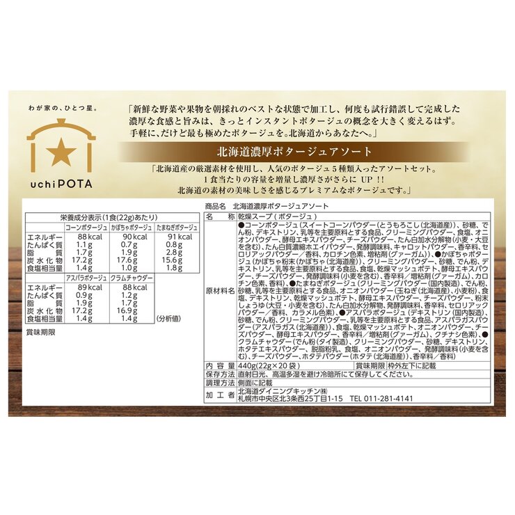 北海道濃厚ポタージュ 20食 (5種類ｘ各4食)