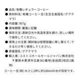 カークランドシグネチャー オーガニック グアテマラ (豆) 907g カークランドシグネチャー オーガニック グアテマラ (豆) 907g