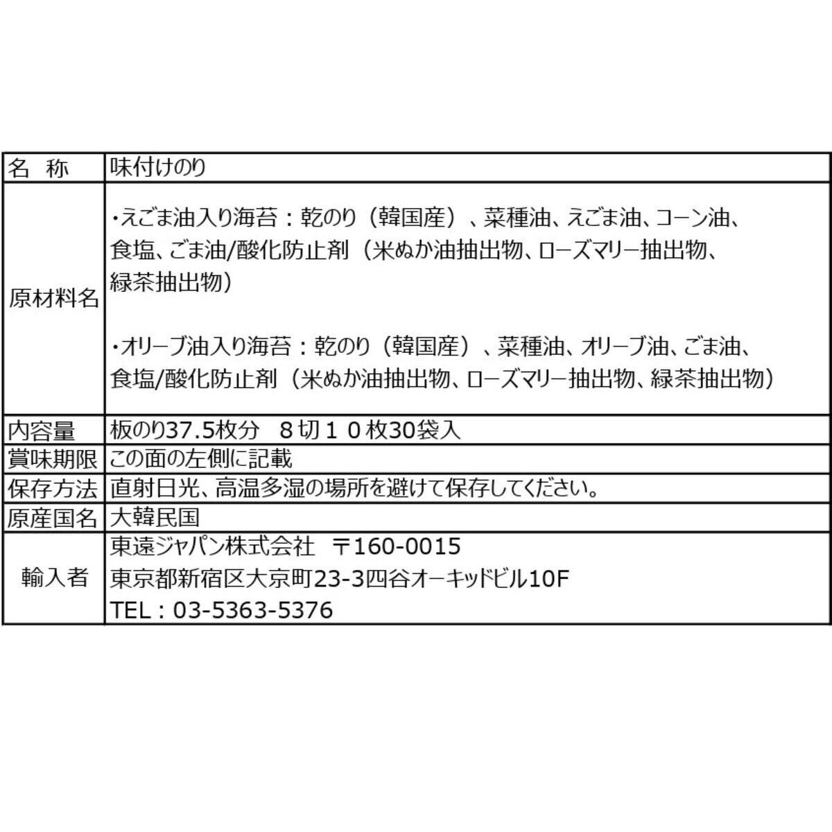 ヤンバン 韓国海苔10キレ30袋 Costco Japan