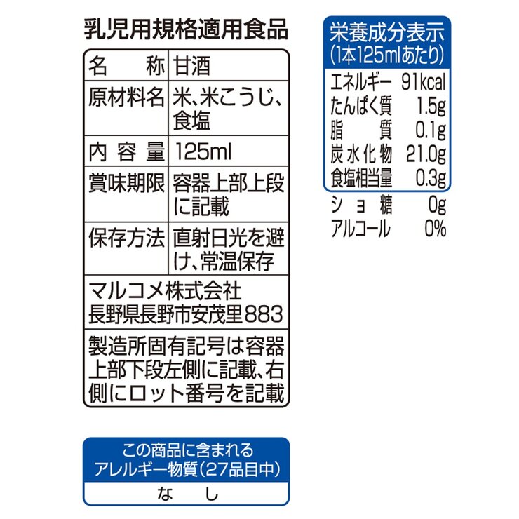 マルコメ 糀甘酒 125ml x 18 マルコメ 糀甘酒 125ml x 18