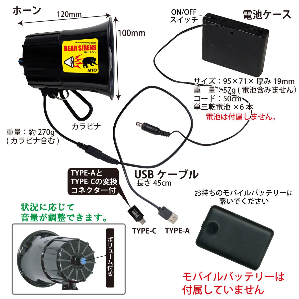 MTO サイレン カラビナ＋電池ケース付