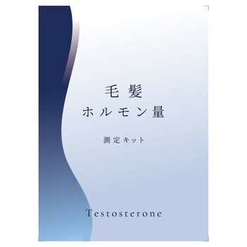 毛髪ホルモン量測定キット~テストステロン~(男性更年期セルフチェックキット) 毛髪ホルモン量測定キット~テストステロン~(男性更年期セルフチェックキット)