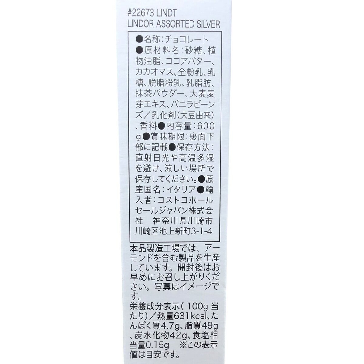 リンツ リンドール シルバー アソート 600g | Costco Japan