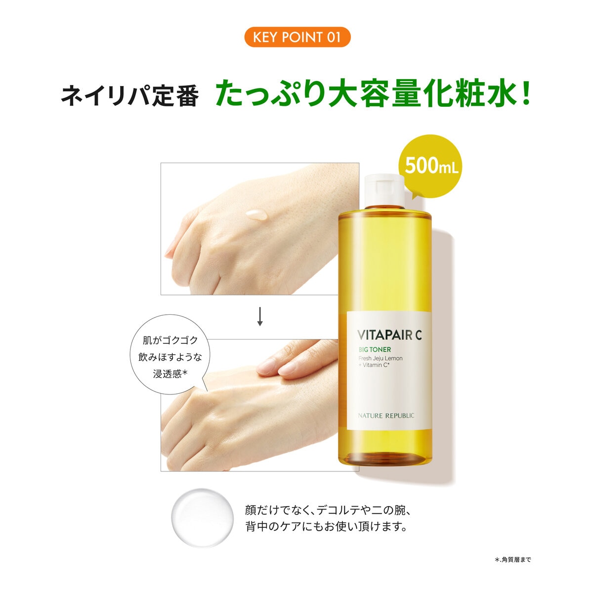 ネイチャーリパブリック ビタペアC ビッグトナー 500ml ネイチャーリパブリック ビタペアC ビッグトナー 500ml