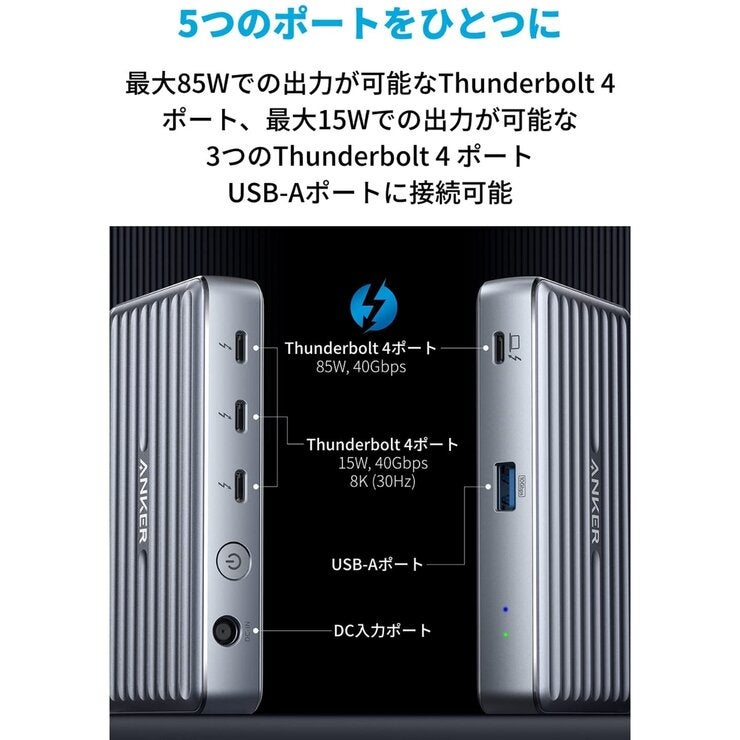 Anker(アンカー)ドッキングステーション PowerExpand 5-in-1 Thunderbolt 4 A83985A1 Anker(アンカー)ドッキングステーション PowerExpand 5-in-1 Thunderbolt 4 A83985A1