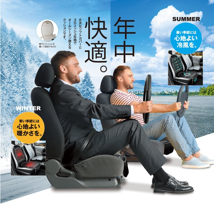 オールシーズンカークッション DC12/24V オールシーズンカークッション DC12/24V