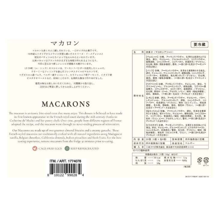 マカロン 36個入り マカロン 36個入り