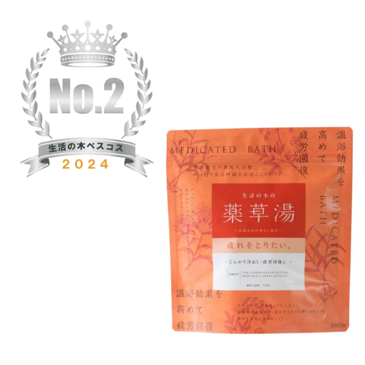 生活の木 薬草湯 23.5g x 7包 疲れを取りたい。