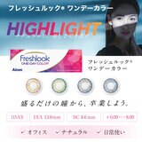 フレッシュルック® ワンデーカラー 10枚入り (ベースカーブ 8.6)