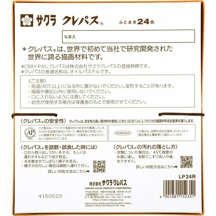 サクラ クレパス 24色