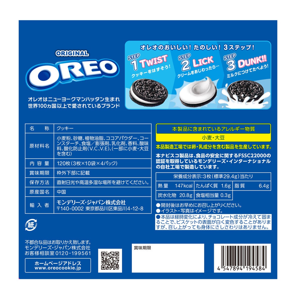 オレオ 個包装, オレオ 枚数 – LHJN